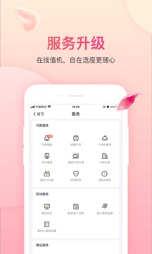 吉祥航空截圖