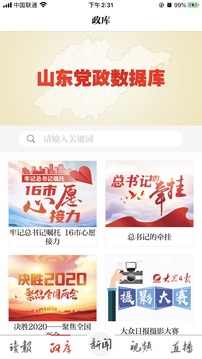 大眾日報(bào)截圖
