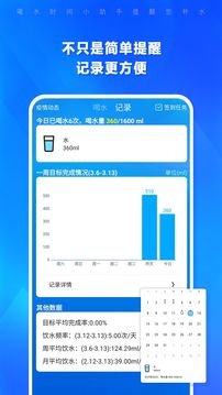 喝水提醒鬧鐘截圖