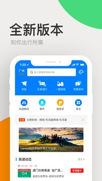 广东高速通截图