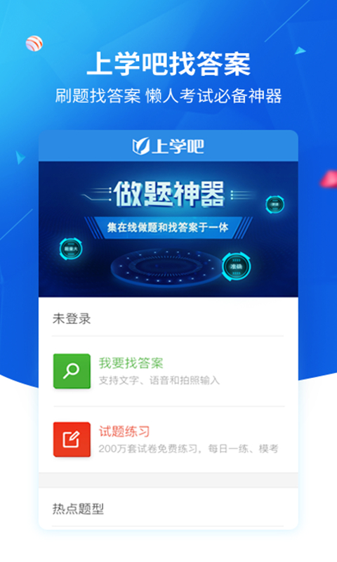 上学吧找答案v3.0.4截图1