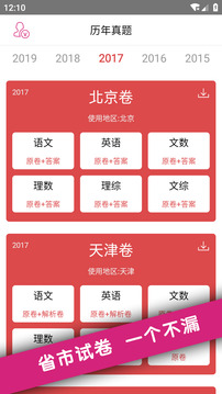 高考真題截圖