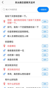 恋爱土味情话应用截图3