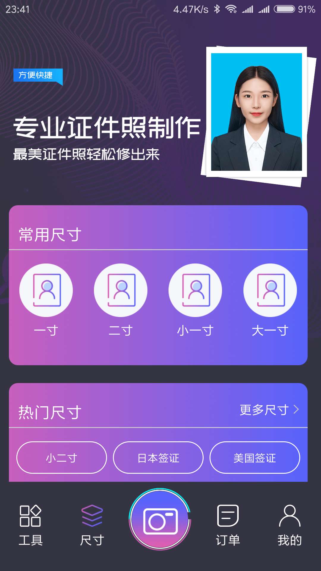 最美證件照截圖預(yù)覽