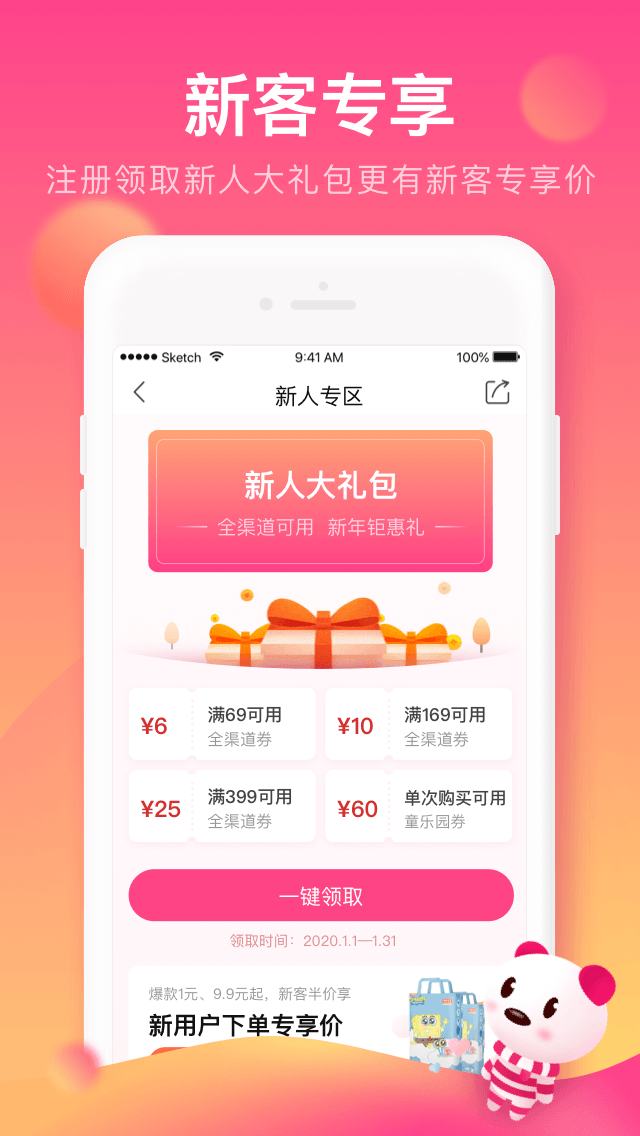 孩子王v8.20.1截图1