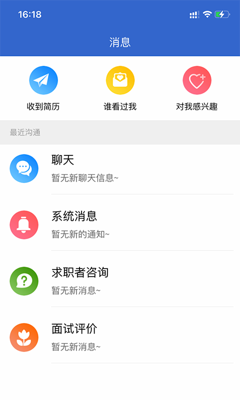 广西人才招聘网v1.1截图3