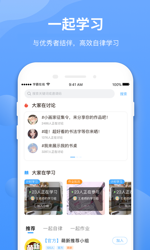 学霸在线v2.3.12截图4