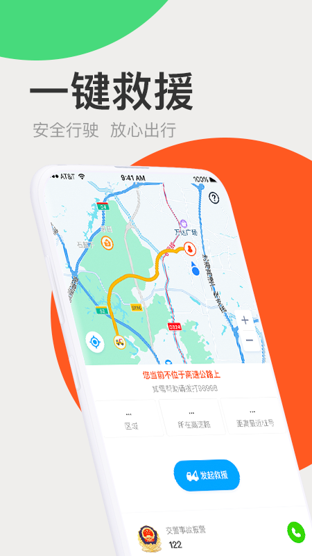 广东高速通截图2