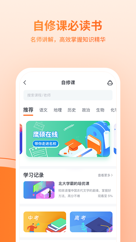 鹰硕在线截图2