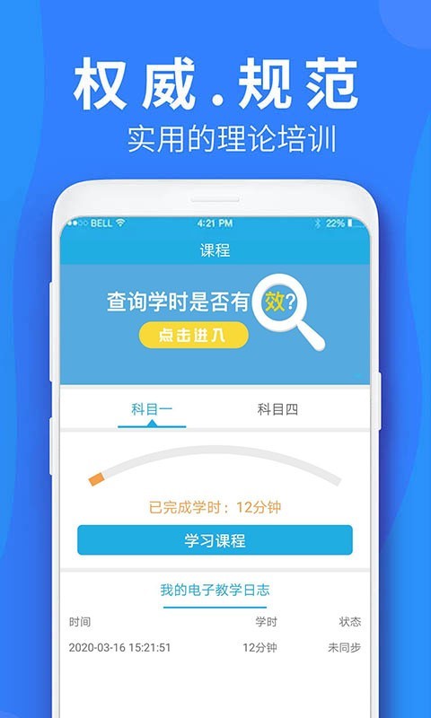 车学堂v4.7.9截图1