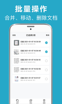 全能掃描截圖