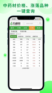 药通网应用截图4