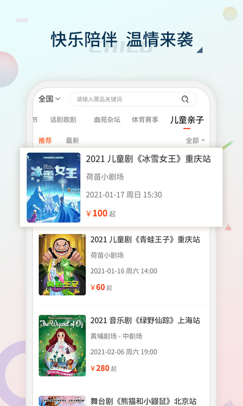 黄河票务v1.0.1截图3