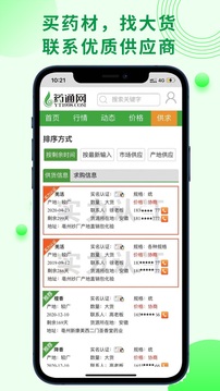 药通网应用截图5