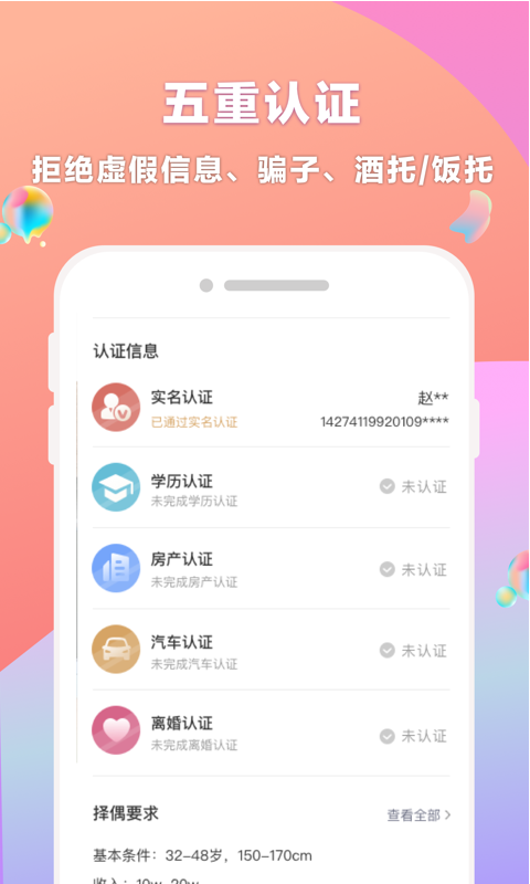 再婚相亲网v1.1.2截图2