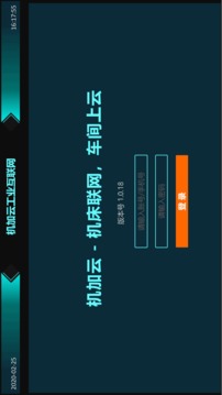 机加云实时监控平台应用截图1