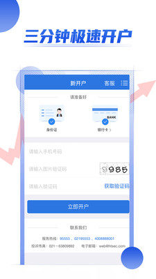 證券開戶截圖預(yù)覽