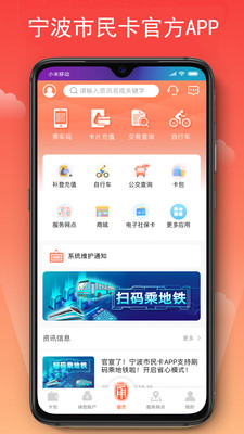 宁波市民卡v3.0.1截图1