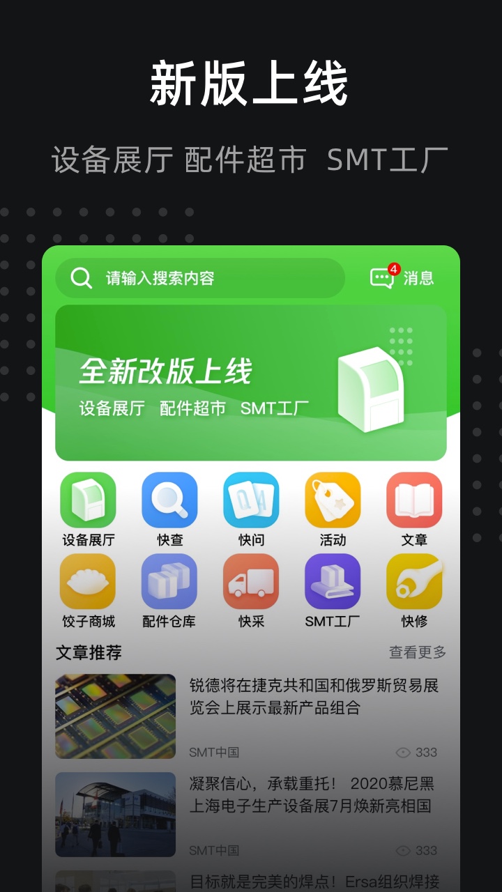 51SMT截圖預(yù)覽