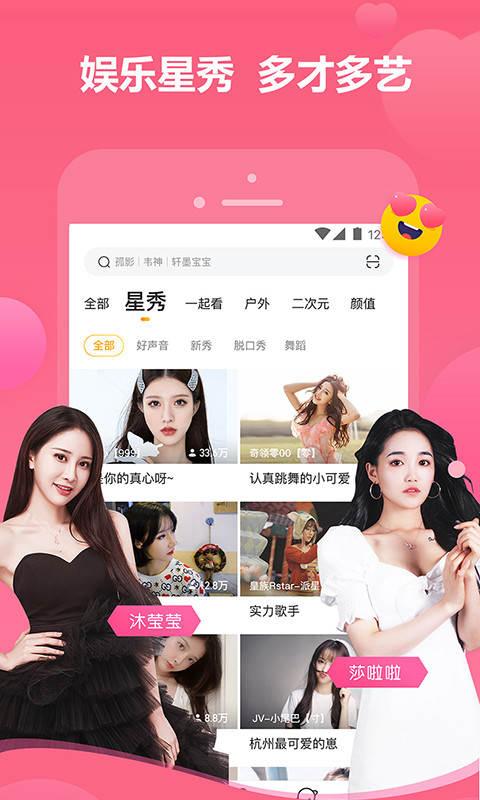 虎牙直播v8.8.2截图5