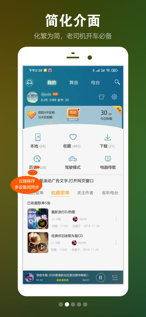 DJ音乐盒v6.4.0截图2