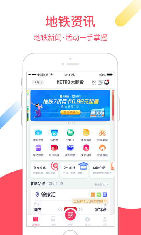 Metro大都会v2.4.13.2截图1