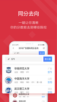 高考e志愿截圖