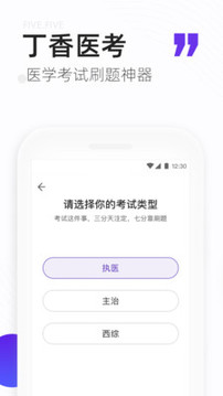 丁香醫(yī)考截圖