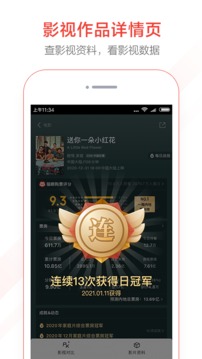 貓眼專業(yè)版截圖