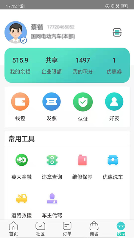 e约车v4.0.24截图3