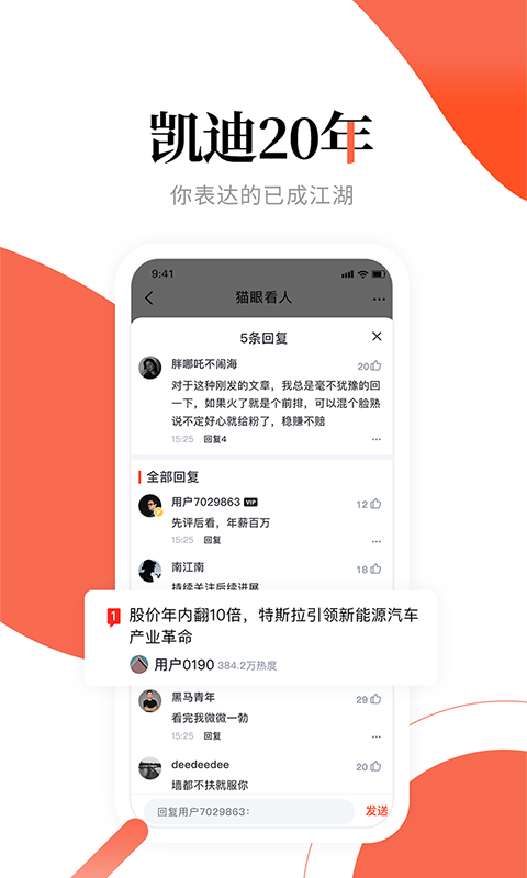 凯迪网v4.1.0截图2