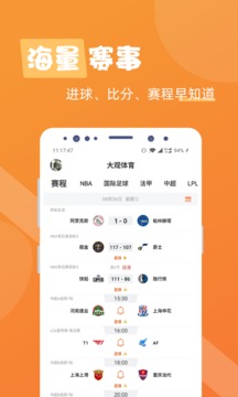 大观体育应用截图2