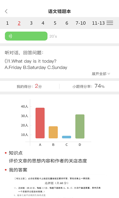 A佳教育v4.5.0截图4