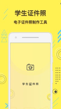 學(xué)生證件照截圖