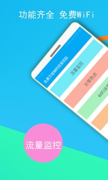 免費(fèi)WiFi連接鑰匙截圖