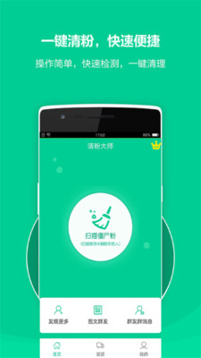 清粉大师v1.2.8截图1