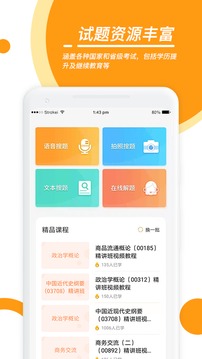 優(yōu)題寶截圖