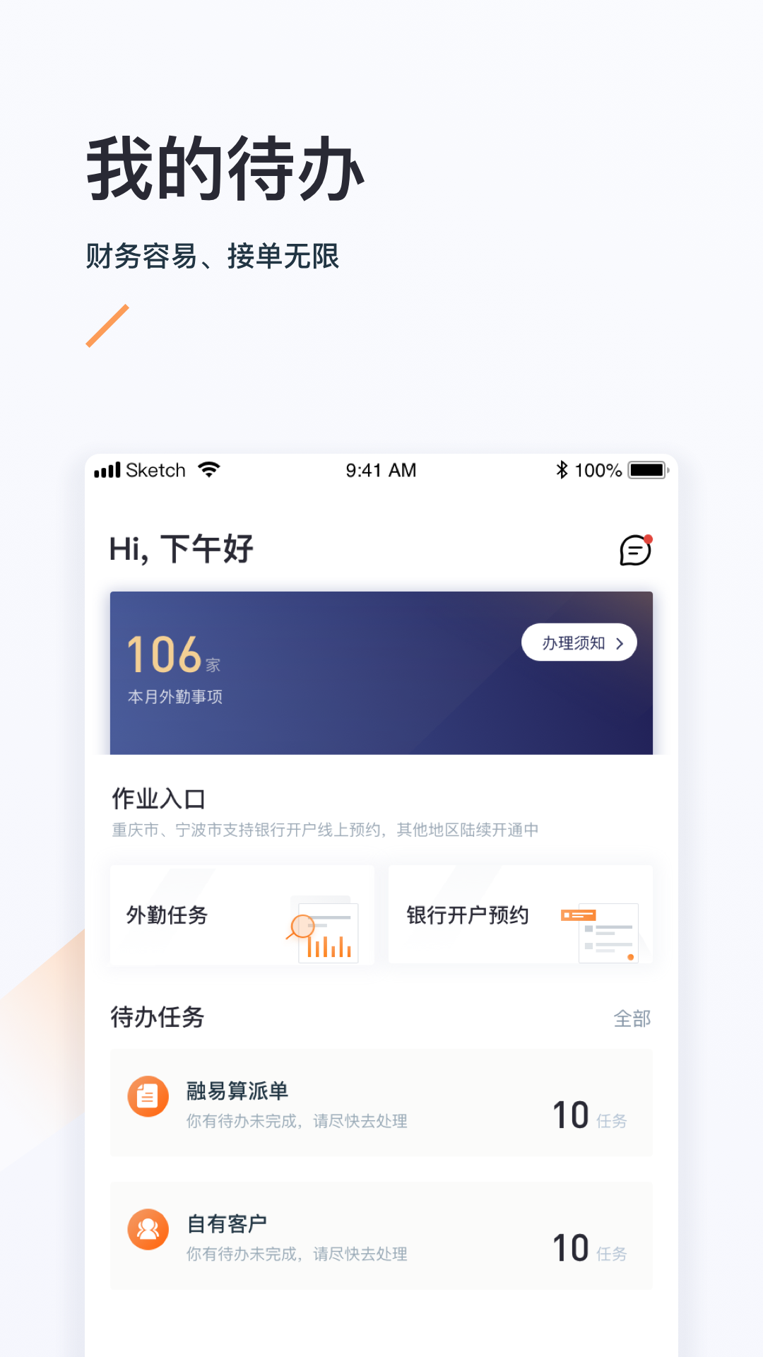 易接单截图1