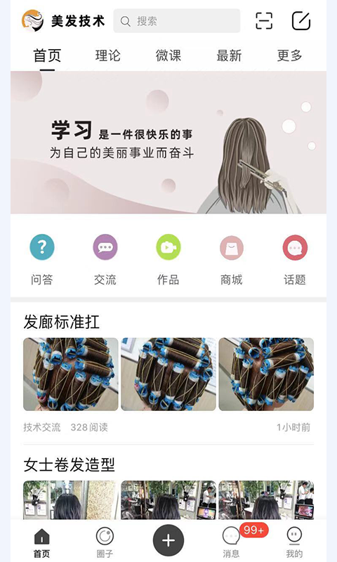 美发技术v3.0.2截图2