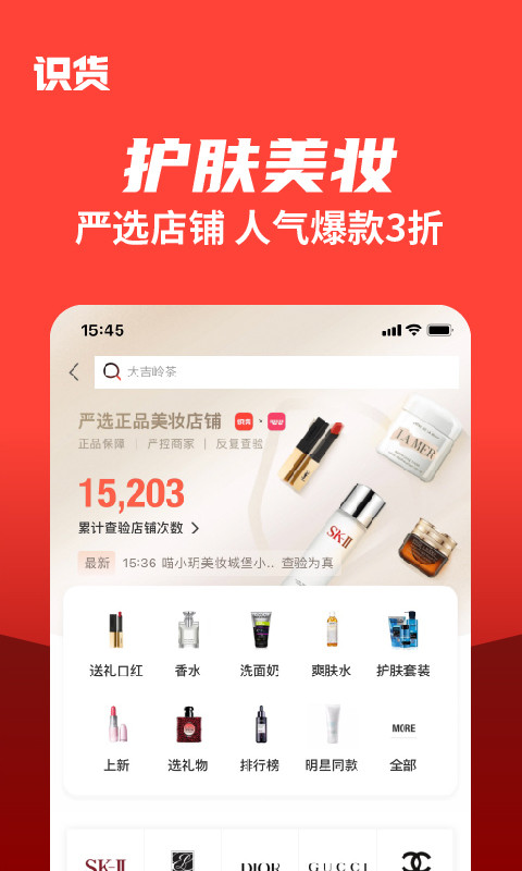 识货v6.44.0截图1