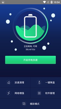 快速充電加速器截圖
