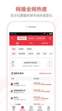 貓眼專業(yè)版截圖