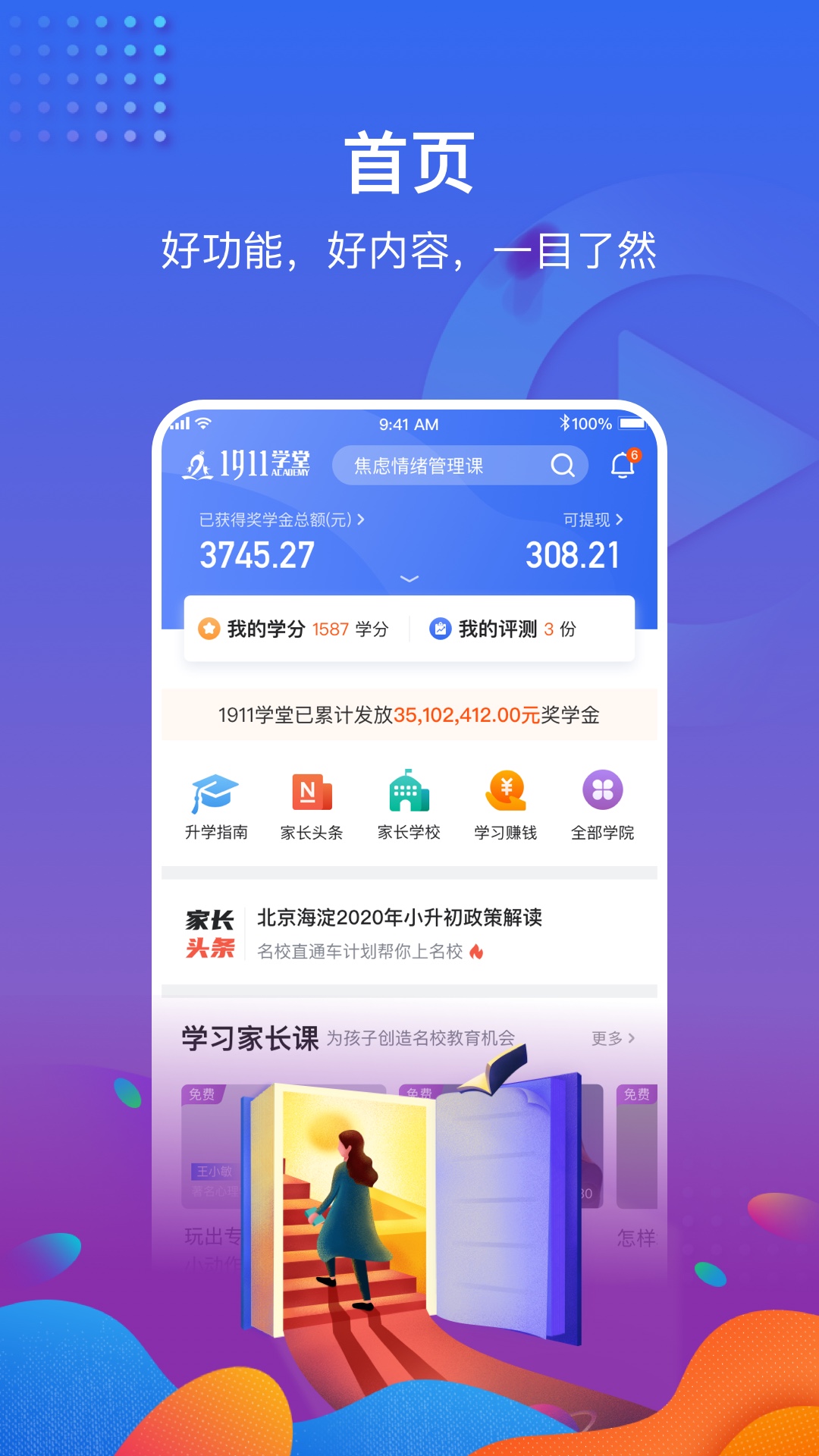 1911学堂v6.0.0截图1