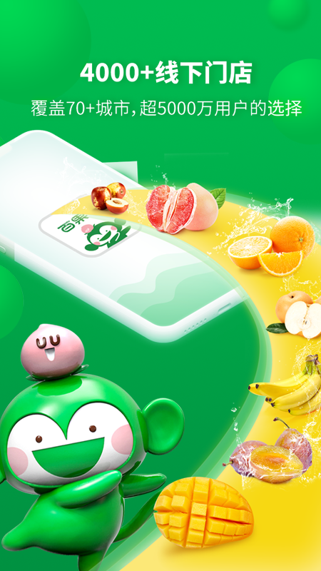 百果園截圖預(yù)覽