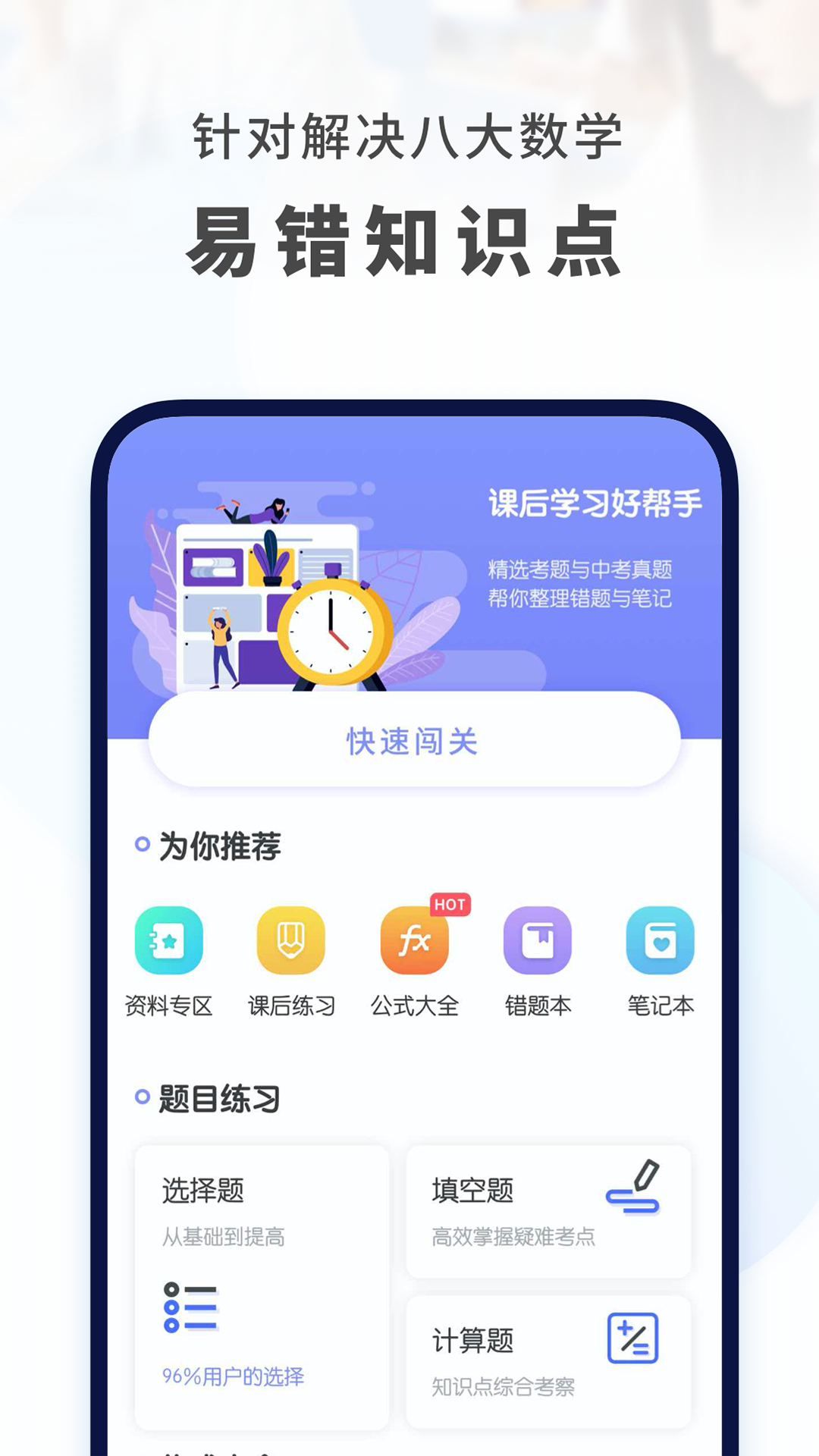 初中数学v1.9.3截图2