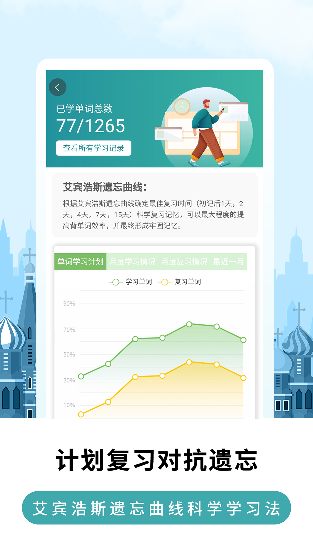 莱特俄语学习背单词v1.3.4截图3