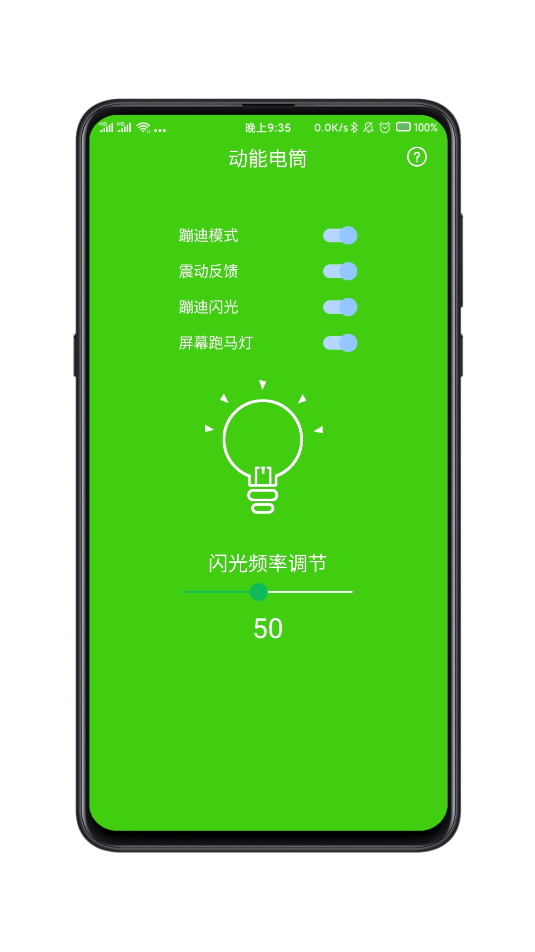 手电筒v1.0.3截图4