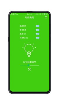 手電筒截圖