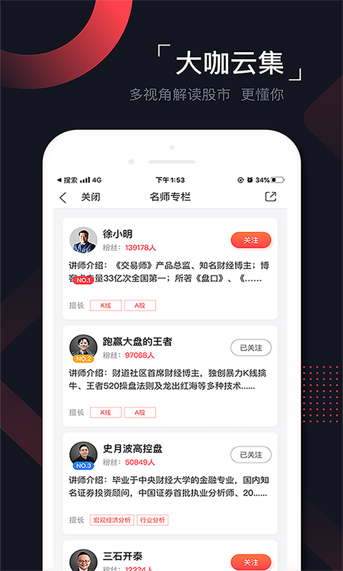 和讯财道v3.0.1截图3