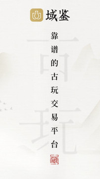 域鑒截圖